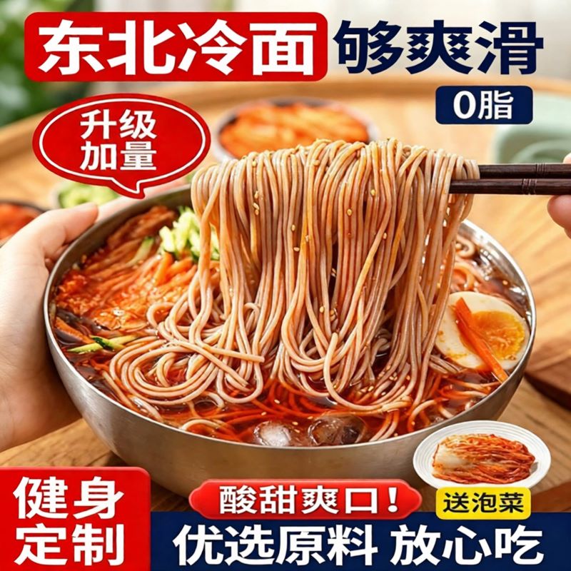 荞麦冷面优选原料放心吃