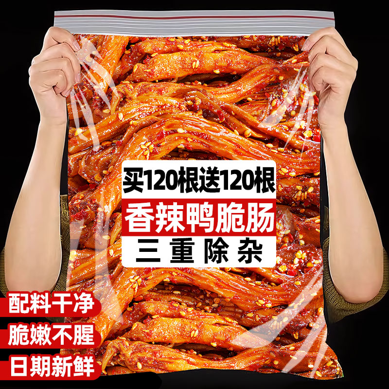 【共20大包/約240根】香辣鴨板腸