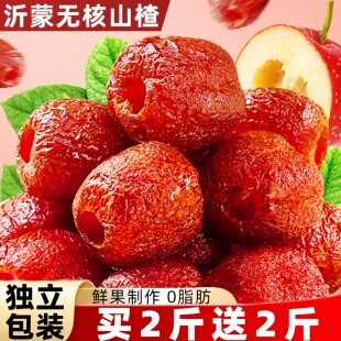 空心山楂正沂蒙特产宗整颗原味无核果脯蜜饯休闲零食品官方旗舰店