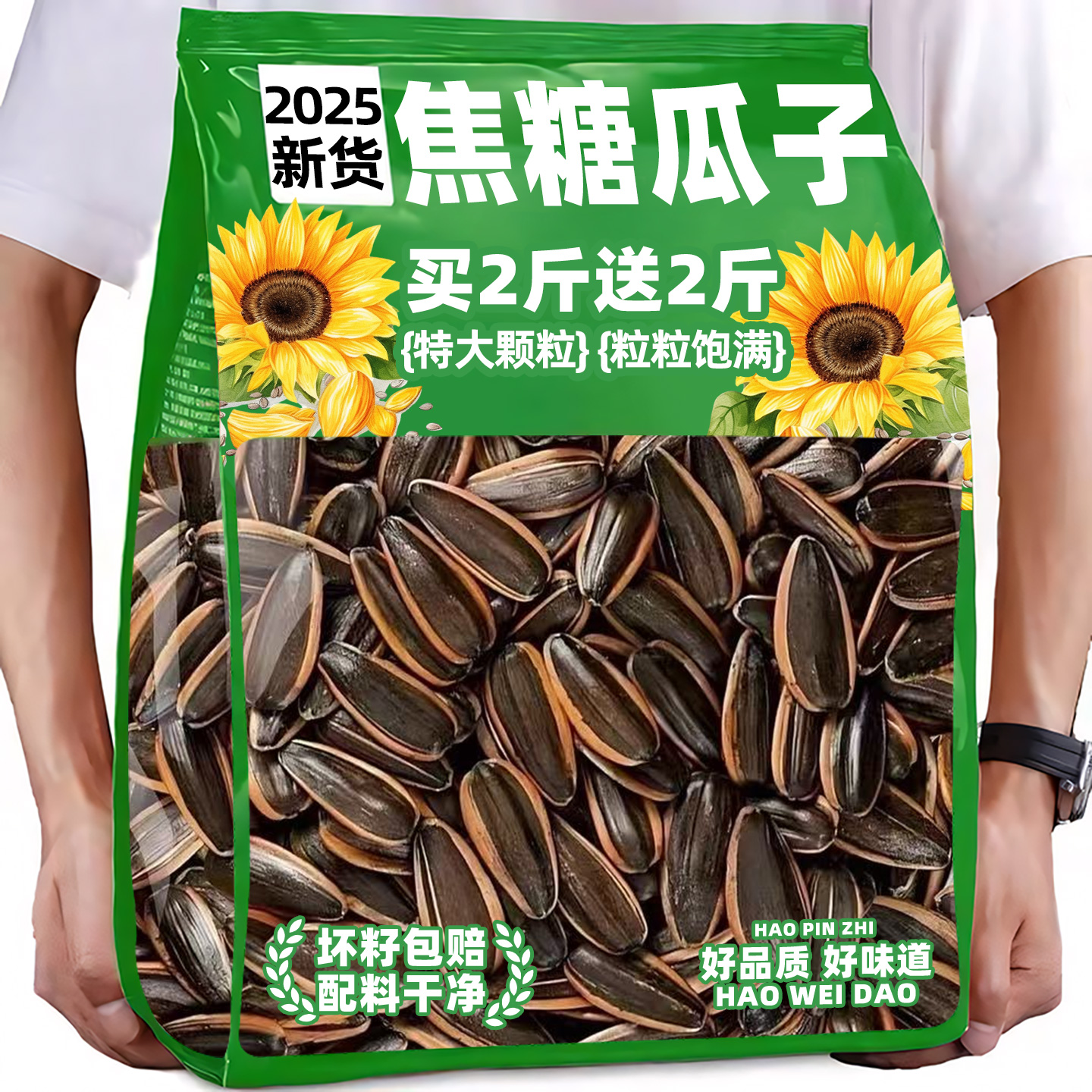 焦糖瓜子葵花籽当季新货炒货