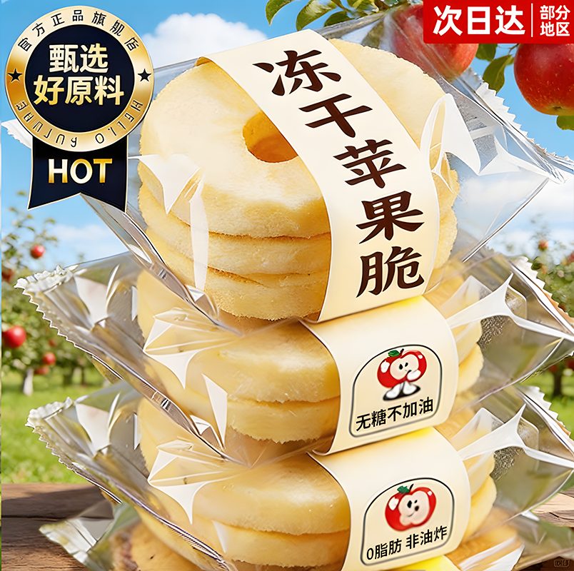 冻干苹果圈脆片厚切果干山东特产无非油炸添加糖解馋零食休闲食品