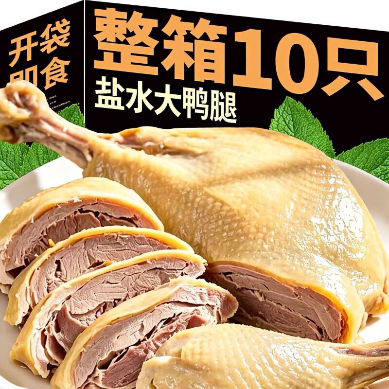 盐水鸭腿肉咸水卤味类即食高蛋白熟肉类零食小吃下酒菜整箱批发