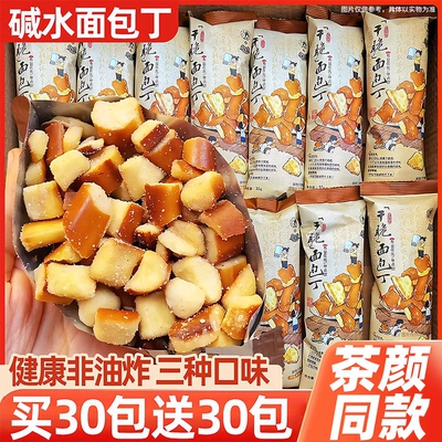 整箱30包！荼颜悅色碱水面包丁