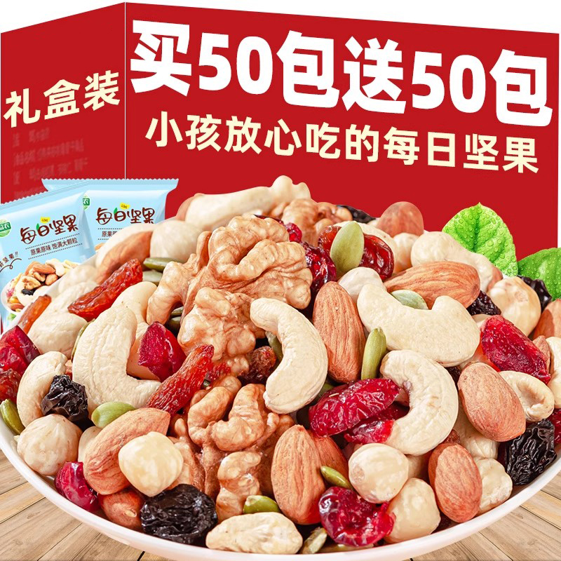 每日坚果混合坚果健康零食