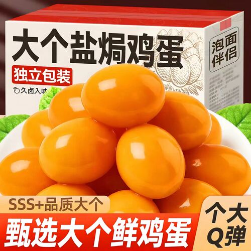五香盐焗卤鸡蛋开袋即食30g*30枚