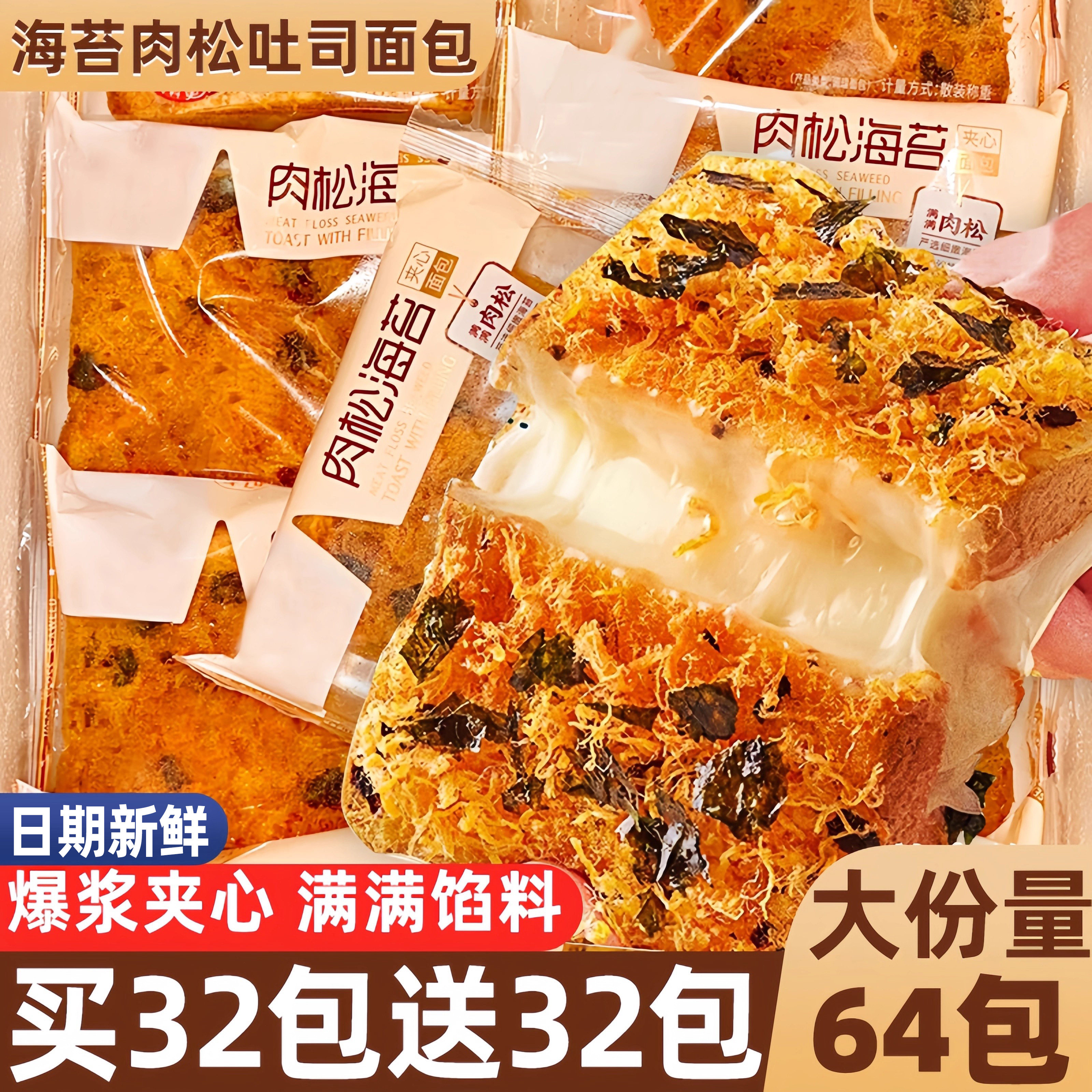 海苔肉松吐司手撕面包健康早餐