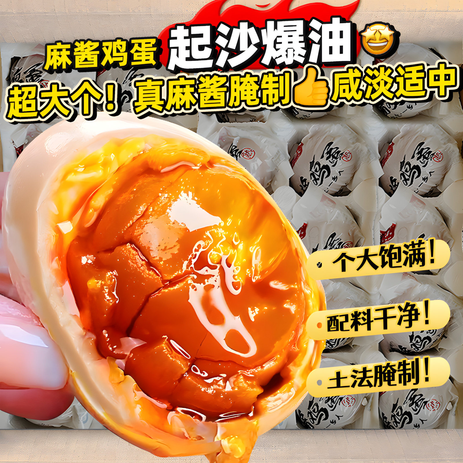 麻酱鸡蛋开袋即食松沙流油卤腌制咸鸡蛋非天津蓟县特产下饭旗舰店,粮油调味/速食/干货/烘焙,下饭/拌饭酱/拌饭料,淘宝优惠券,粉丝福利购,淘宝优惠卷