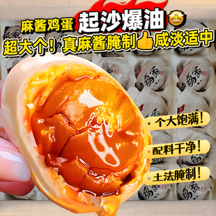 麻酱鸡蛋开袋即食松沙流油卤腌制咸鸡蛋非天津蓟县特产下饭旗舰店