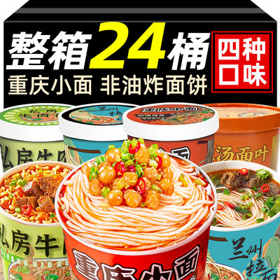 拉面24桶整箱速食非油炸