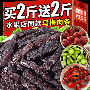 乌梅肉条西红柿圣女果无核番茄夹乌梅干杨蜜饯话果脯青子溜溜酸甜