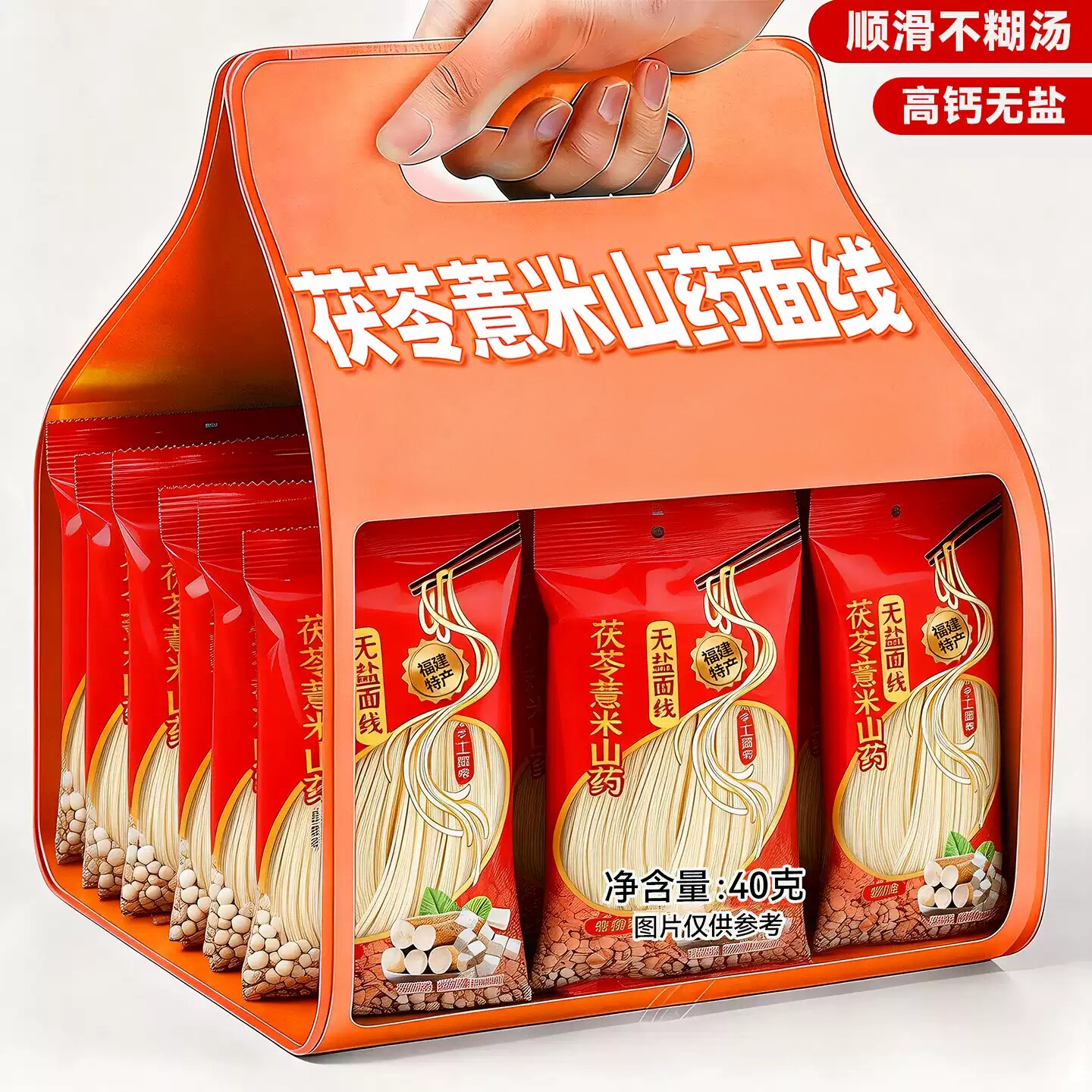 无盐高钙！茯苓薏米山药线面