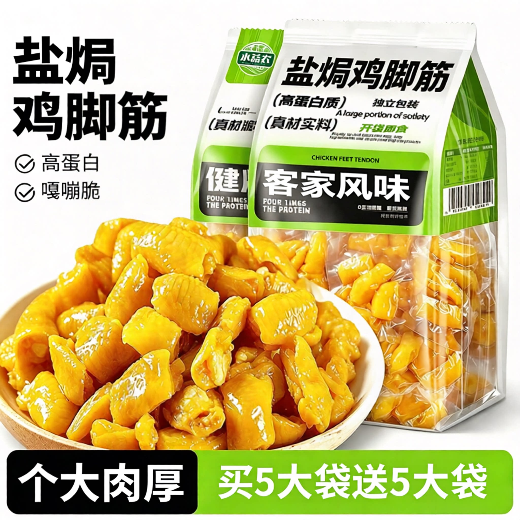 整箱120个!盐焗鸡脚筋独立包装
