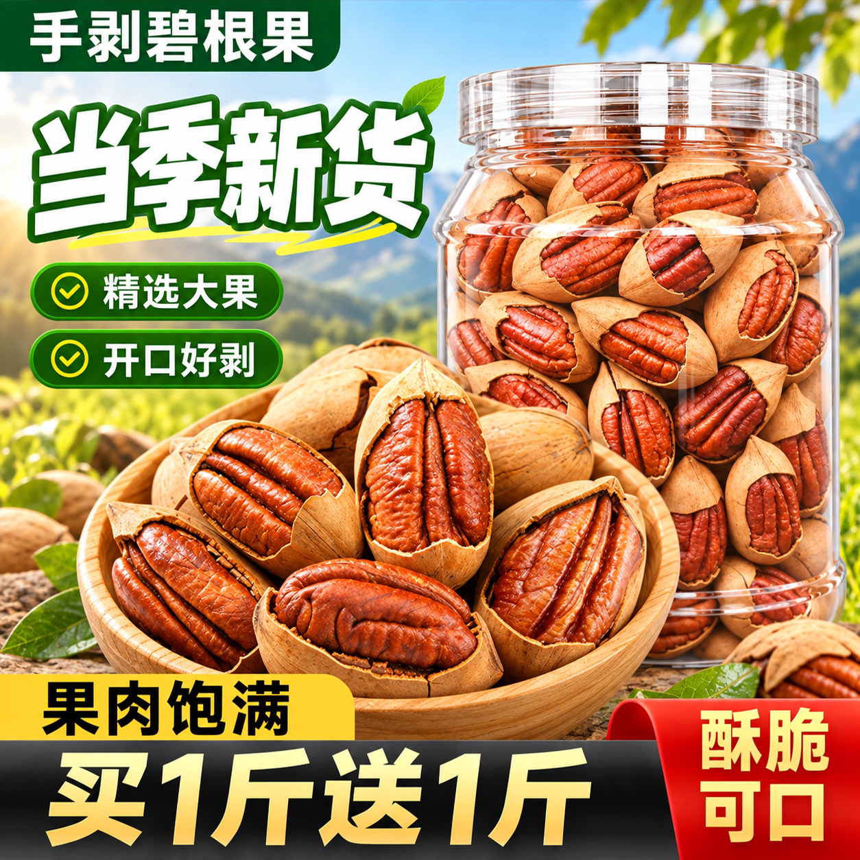 坚果奶香味碧根果大颗粒壳剥易剥