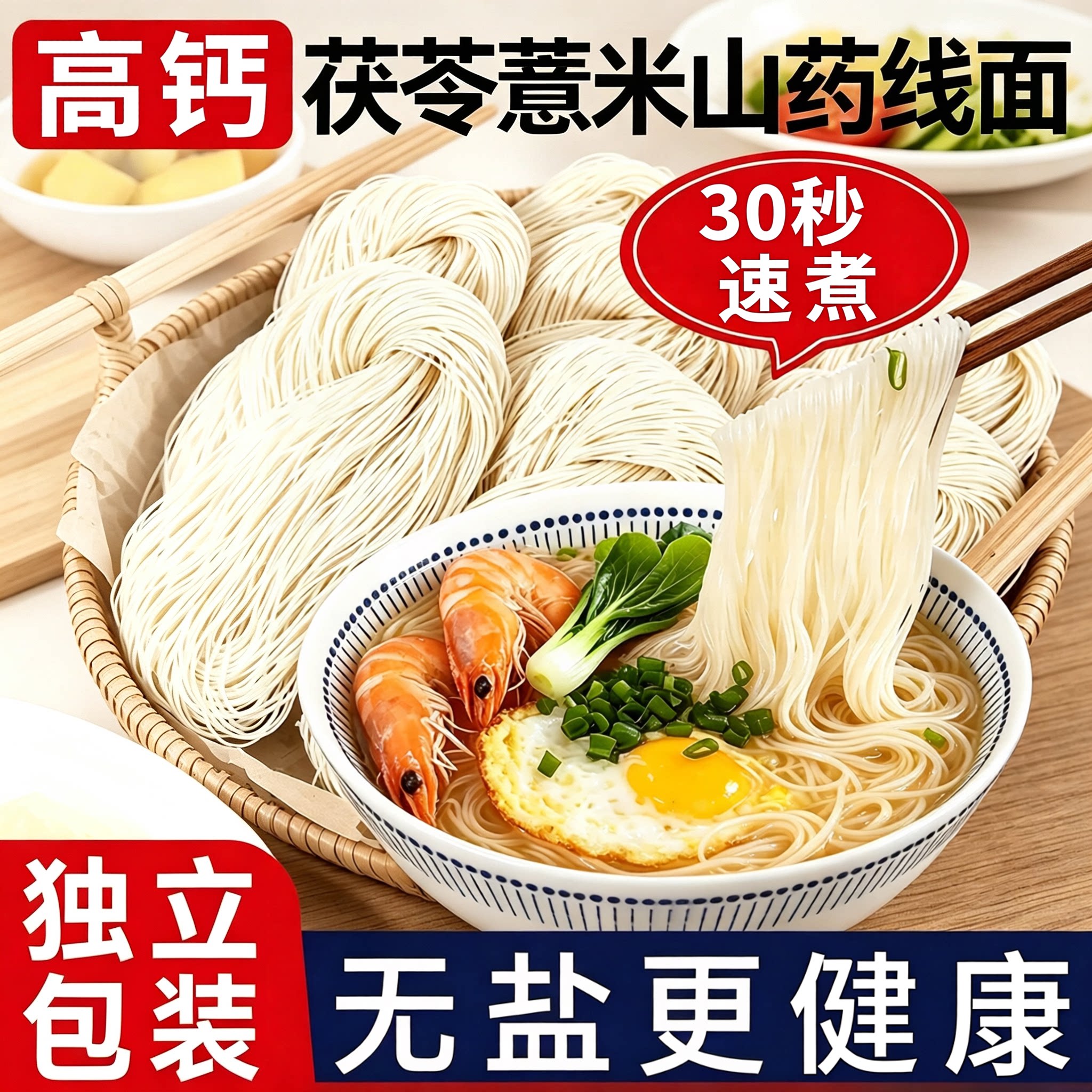 30秒速煮福建特产无盐线面