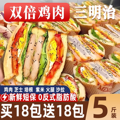 三明治早餐面包整箱鸡肉香松火腿夹心吐司充饥懒人速食休闲零食品