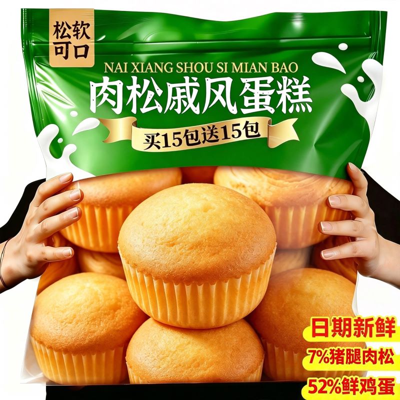 营养早餐肉松戚风蛋糕