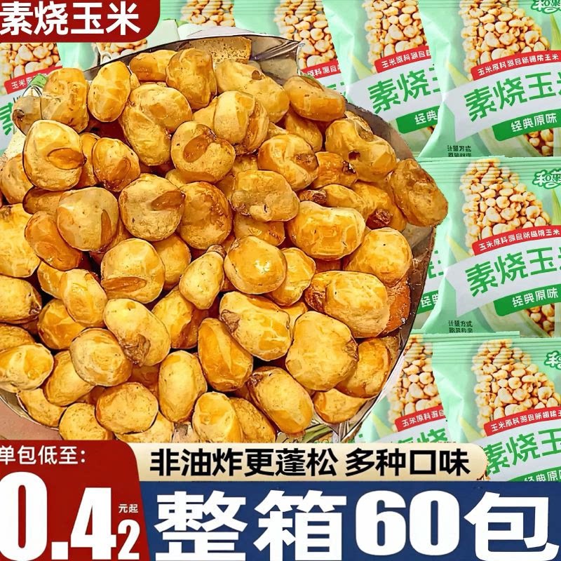 非油炸!海盐原味素烧玉米粒