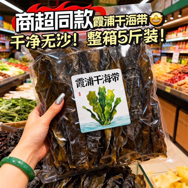 霞浦干海带煲汤凉拌专用日晒软糯厚实无沙泡发率高海味干货