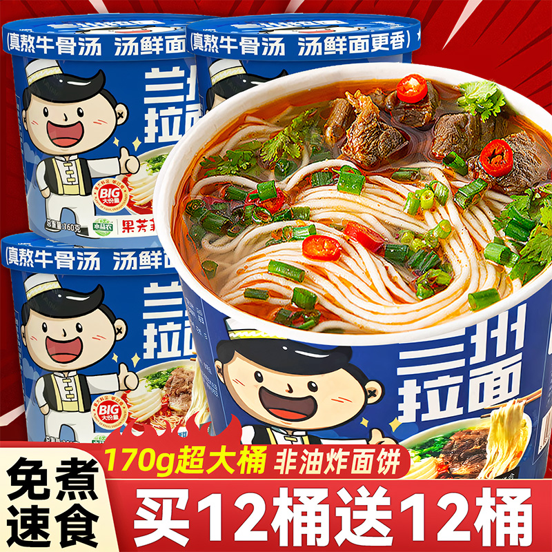 兰州拉面非油炸桶装泡面方便面