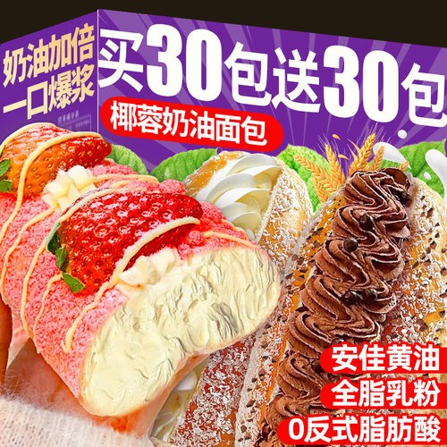 椰蓉奶油面包夹心老式吐司面包