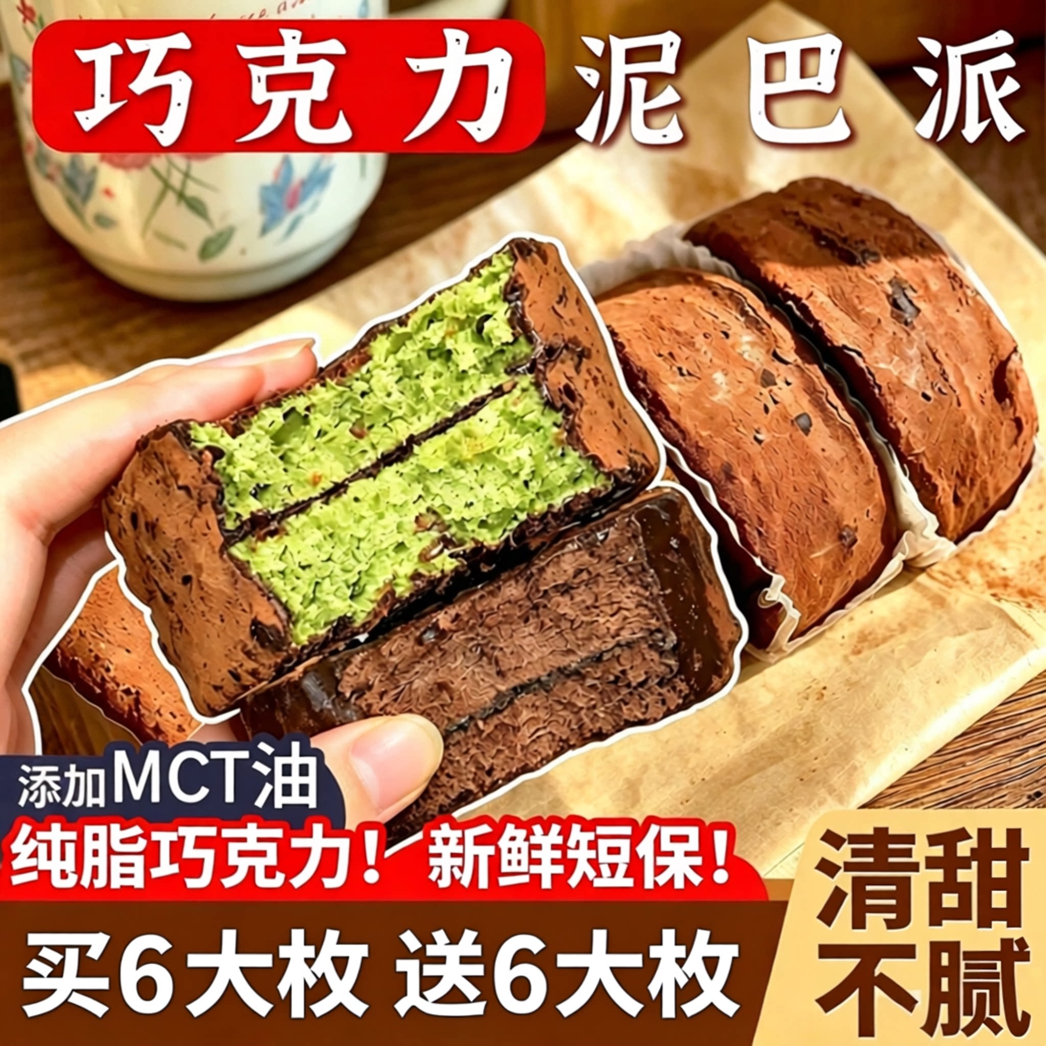 买1送1!巧克力泥巴派早餐面包