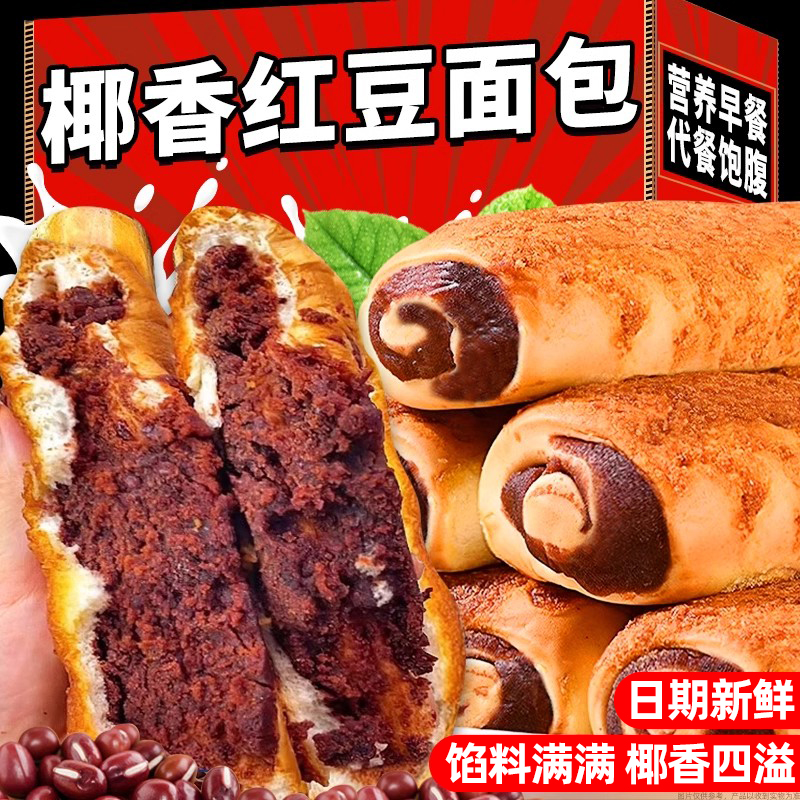 共【40包】全麥椰香紅豆面包面包