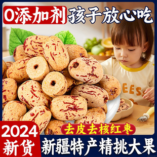 去皮去核红枣新疆特产婴儿无核级奶脱皮香酥大枣子脆干官方旗舰店