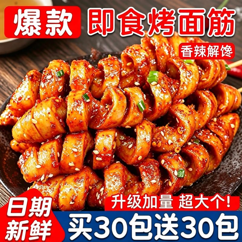 烤面筋素肉豆腐干小包装开袋即食网红解馋辣条香辣大面筋豆干零食