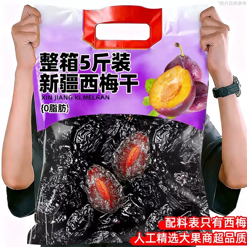 新疆西梅干官方旗舰店