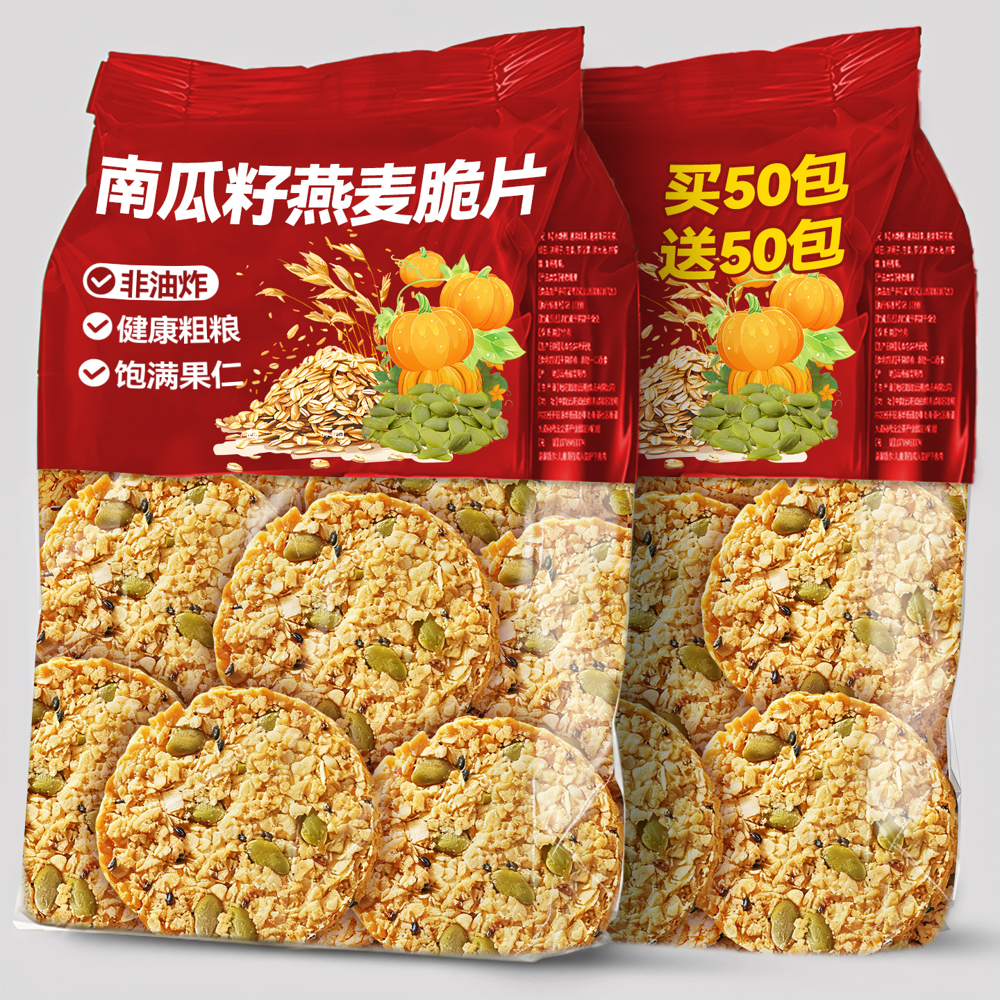 南瓜籽燕麦脆片谷物粗粮饼干能量解馋早餐代餐脂肪蔗糖休闲零食品 - 封面