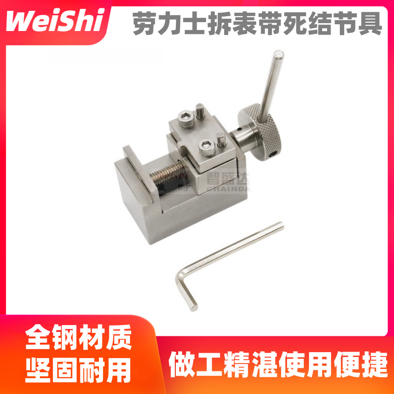 修表工具 新款表带取死节工具 拆表带机 316钢拆带机拔表带死节机