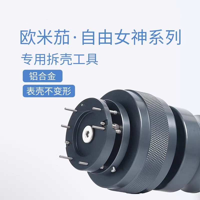 修表工具欧米加自由女神开前盖器