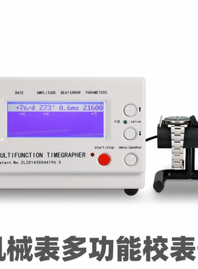 机械表多功能校表仪weishi1000英文测表仪打线机打表机日差测量