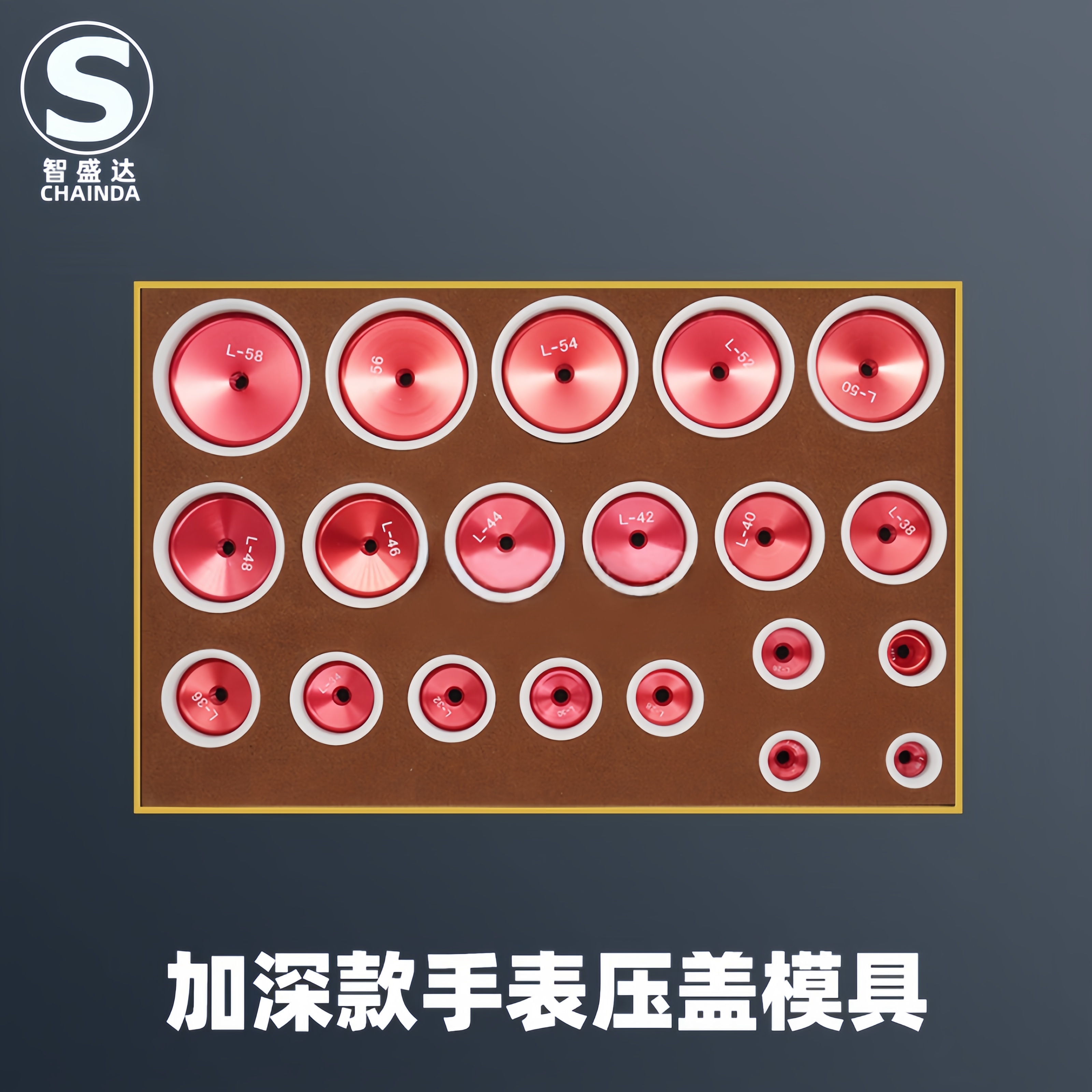 修表工具 手表压盖模具加深款 压拱形双 卜玻璃模具 压表蒙压圈口