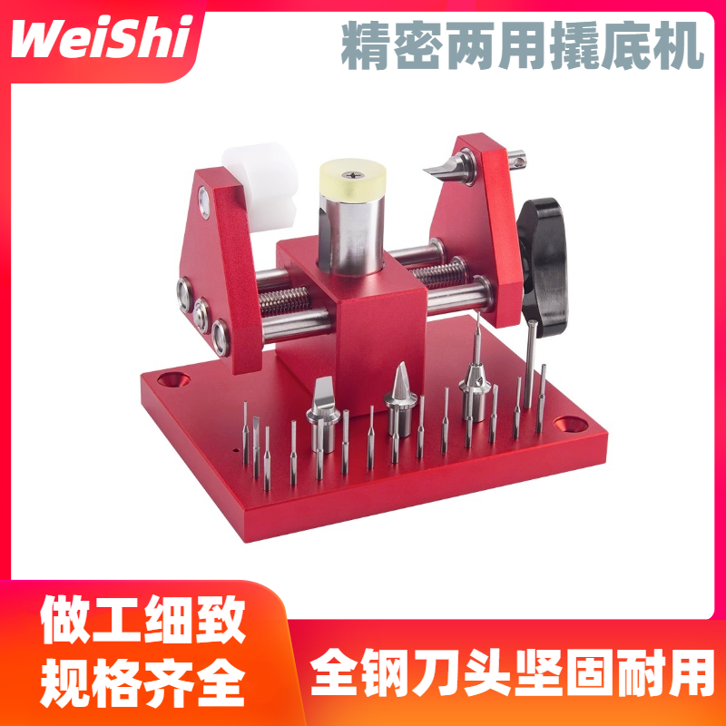 修表工具撬底机 开表后盖拆表节两用机 表链调节长短撬表壳底盖机
