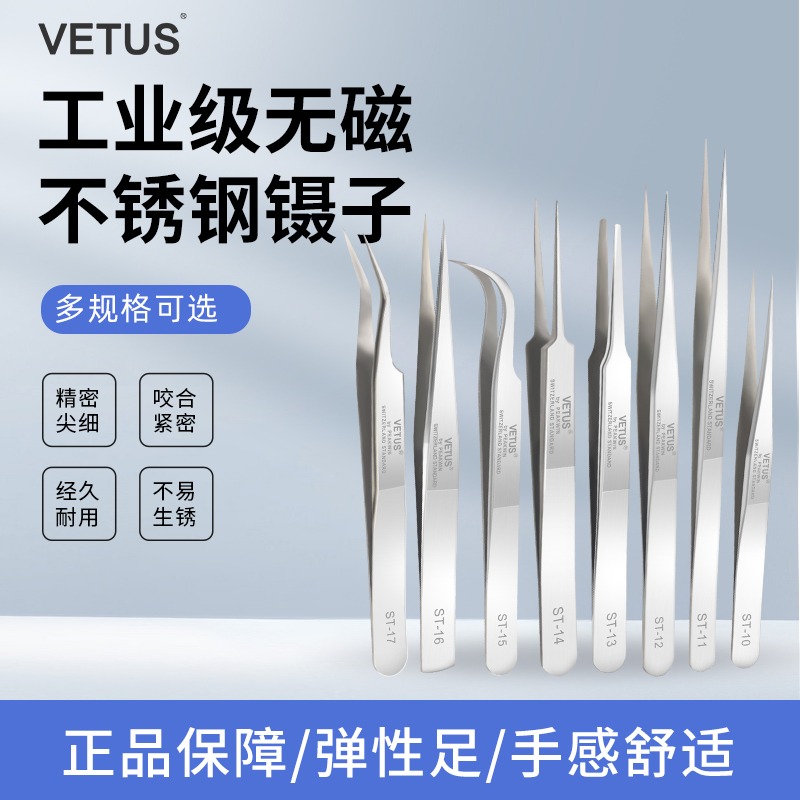 VETUS不锈钢高精密防静电镊子夹