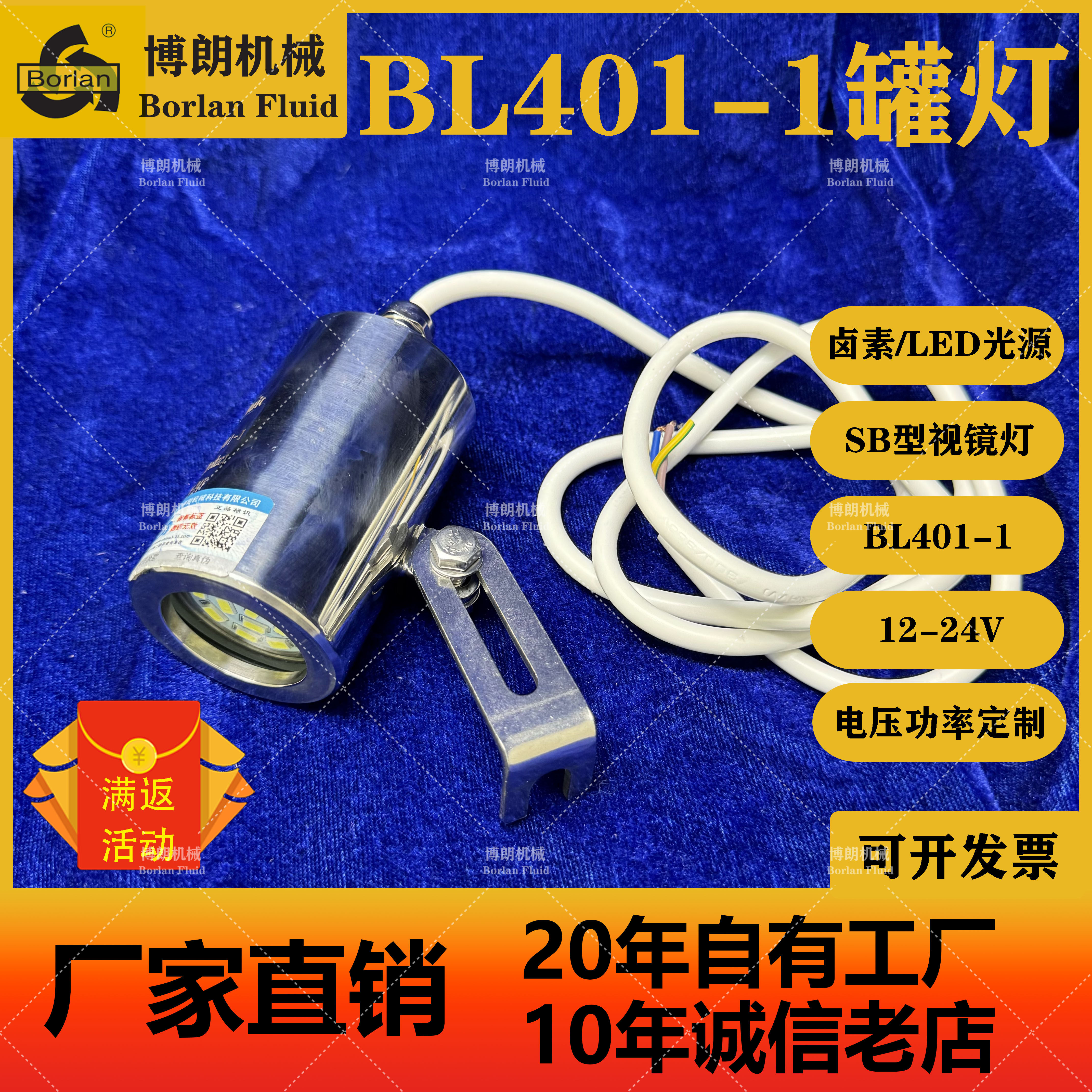 博朗BL401-1视镜射灯法兰射灯手电筒不锈钢观察口视灯SB型法配件