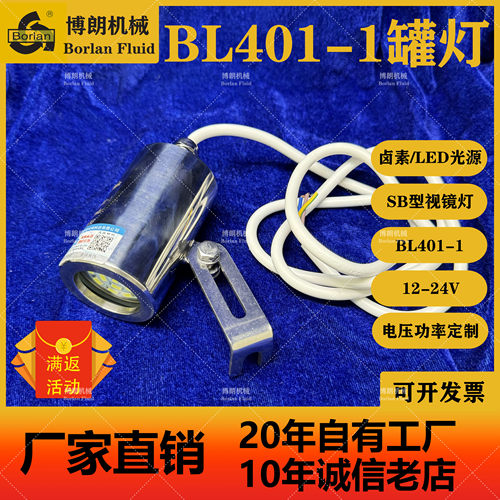 视镜灯探照灯视灯博朗不锈钢SB型