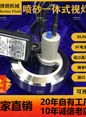 喷砂活接视镜灯BL902-2一体式led带液视灯镜喷砂插电灰色博朗流体
