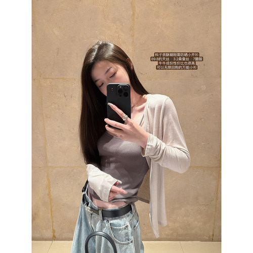 Here yaya shop 冰拿铁软绵淡然素颜天丝桑蚕丝醋酸防晒基础开衫