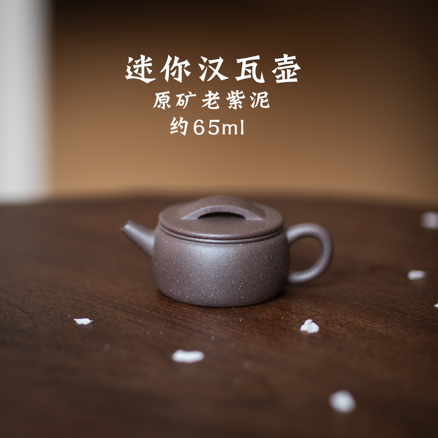 特价宜兴紫砂壶功夫茶利器一人小壶 大口汉瓦壶 65cc复古迷你手工