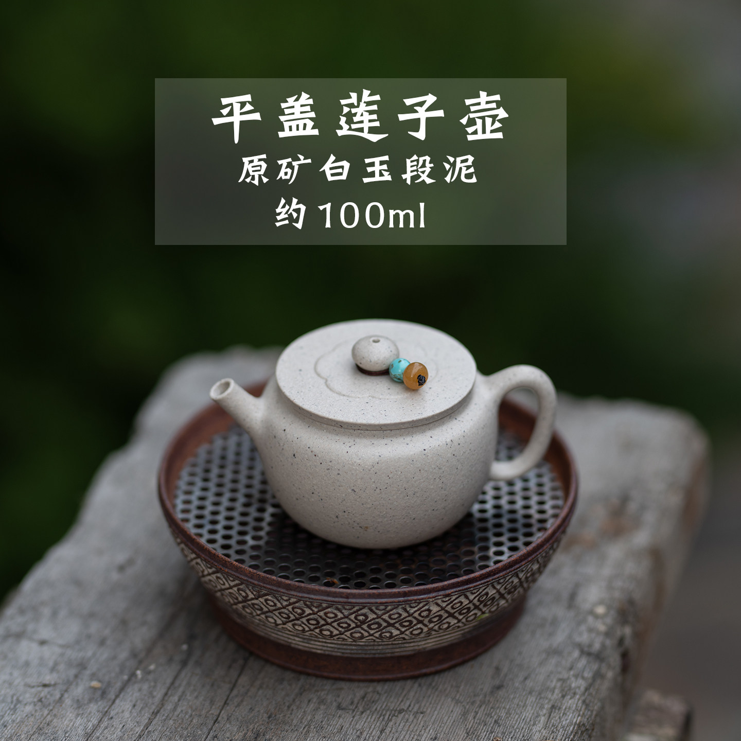 清仓特价不再有系列 宜兴紫砂壶功夫茶利器白玉段泥平盖莲子 小壶