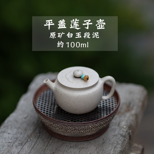清仓特价不再有系列 宜兴紫砂壶功夫茶利器白玉段泥平盖莲子 小壶