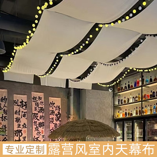 网红室内天幕吊顶挂布定制餐厅商场露营风酒吧装饰氛围感顶棚布置