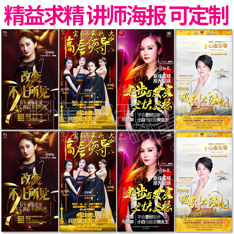 微商海报设计 讲师课程高端海报 tst讲师海报可定制