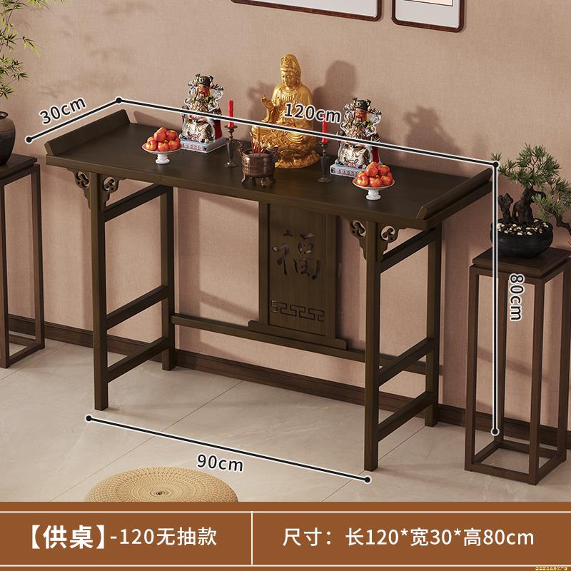 供桌香案家用神台香火农村中堂柜新中式案台佛桌佛龛财神条案佛台
