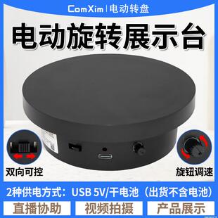 自动电动转盘旋转展示台摄影淘宝直播影片拍摄拍照模特产品展示台
