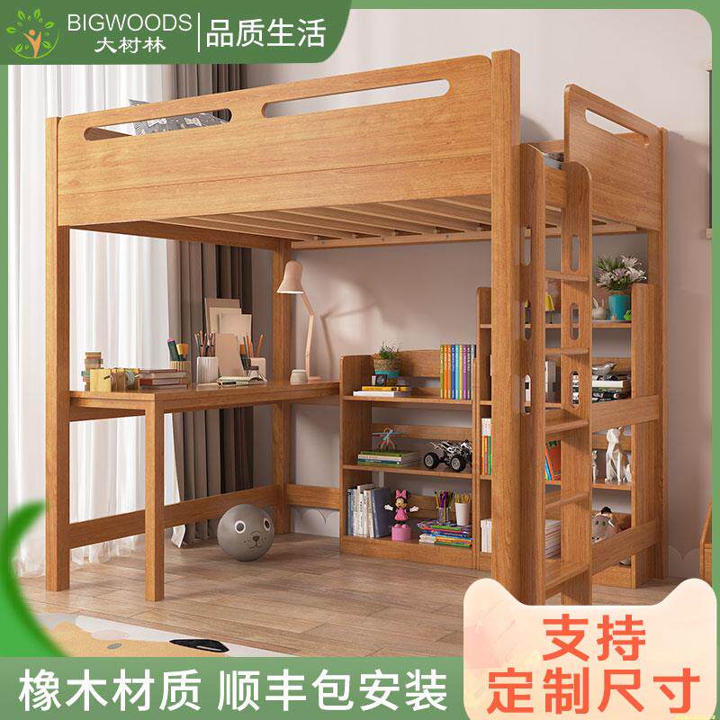 橡木高架床上床下桌实木儿童床双层床多功能带书桌组合上下交错床_虎窝淘