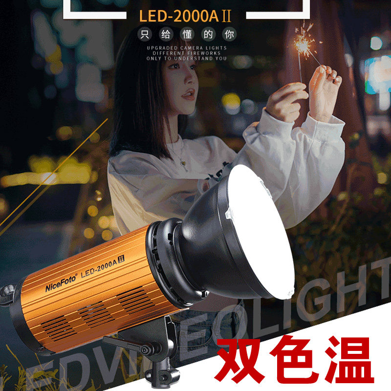 耐思2000A二代双色温