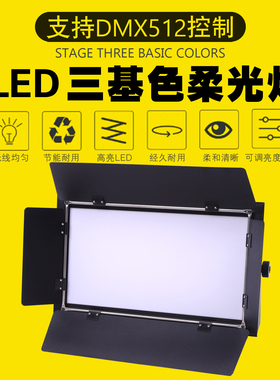 LED-120w三基色会议灯柔光灯演播室 摄像拍摄微电影补光灯面光灯